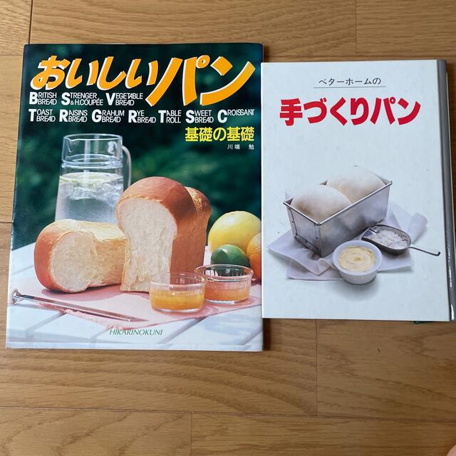 おいしいパン　基礎の基礎　ベターホームの手づくりパン エンタメ/ホビーの本(料理/グルメ)の商品写真