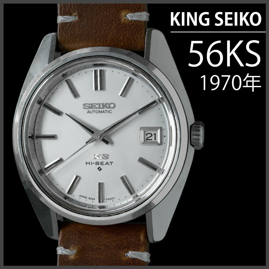 Grand Seiko - (403) 稼働美品 キングセイコー 56KS 自動巻き 日差1秒