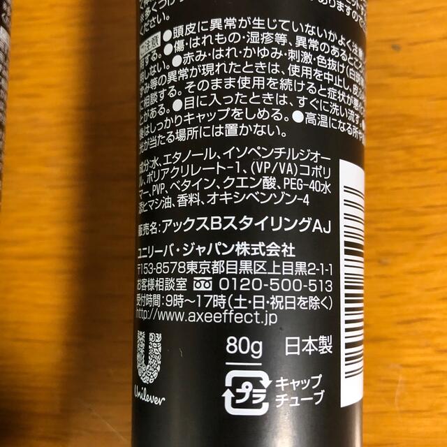 AXE(アックス)のアックスブラックアクアジェリー AXE ユニリーバ 80グラム スタイリング コスメ/美容のヘアケア/スタイリング(ヘアワックス/ヘアクリーム)の商品写真