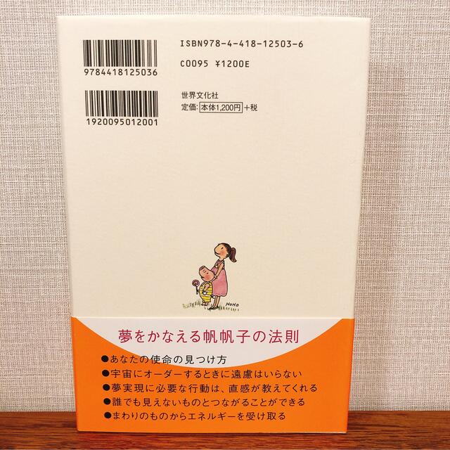 あなたと宇宙とあなたの使命 潜在意識は知っている エンタメ/ホビーの本(その他)の商品写真