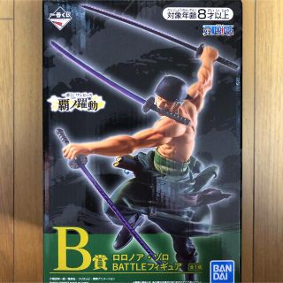 シュウエイシャ(集英社)のB賞　ロロノア・ゾロBATTLEフィギュア(アニメ/ゲーム)