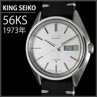 グランドセイコー(Grand Seiko)の(393) 稼働美品 キングセイコー 56KS 自動巻き 日差7秒 1973年(腕時計(アナログ))