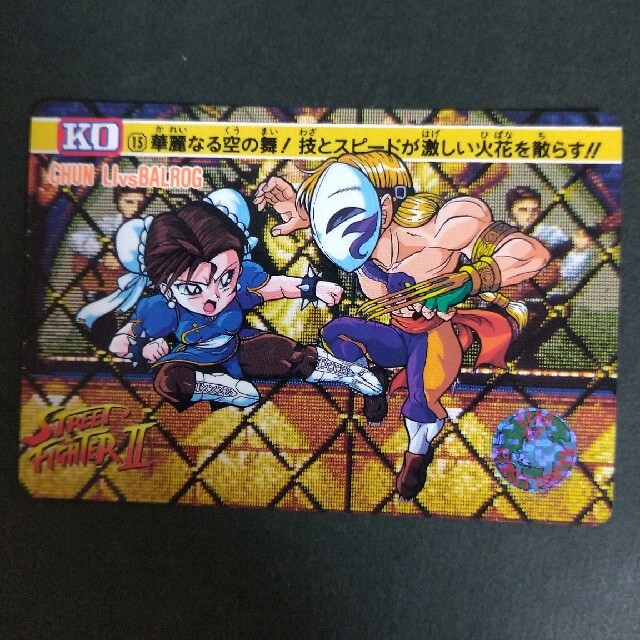 BANDAI - ストリートファイターII カードダスNo.15春麗対 BANDAI - ストリートファイターII カードダスNo.15春麗対