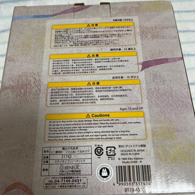 ジブリ(ジブリ)の魔女の宅急便　ジジ置き時計 インテリア/住まい/日用品のインテリア小物(置時計)の商品写真