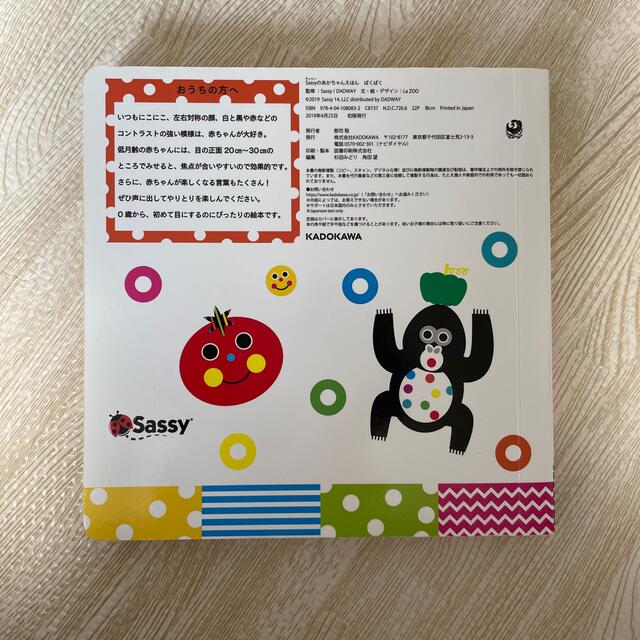 Sassy(サッシー)のSassy ぱくぱく絵本 エンタメ/ホビーの本(絵本/児童書)の商品写真
