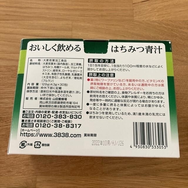 山田養蜂場(ヤマダヨウホウジョウ)の山田養蜂場　はちみつ青汁　14包 食品/飲料/酒の健康食品(青汁/ケール加工食品)の商品写真