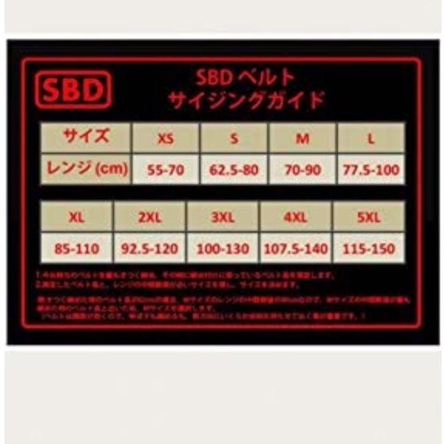 SBDパワーベルト(S) スポーツ/アウトドアのトレーニング/エクササイズ(トレーニング用品)の商品写真