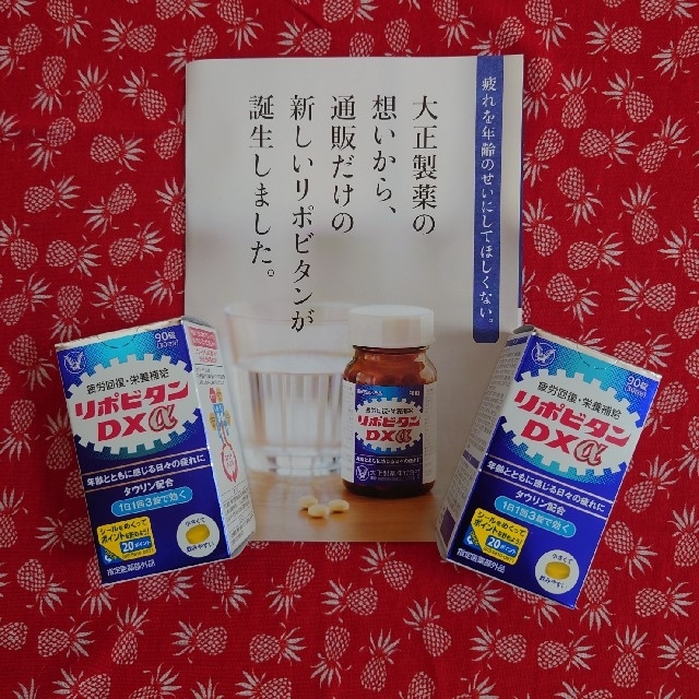 大正製薬(タイショウセイヤク)のリポビタンDXα(90錠)×2 食品/飲料/酒の健康食品(ビタミン)の商品写真