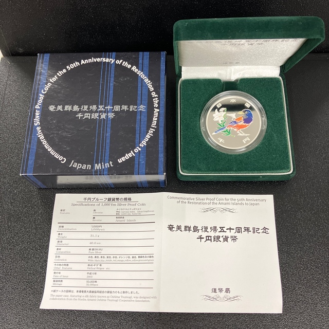 奄美群島復帰50周年記念1000円銀貨 - 貨幣