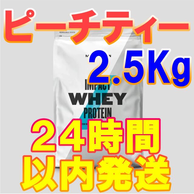 Impact ホエイプロテイン 2.5kg×2 ピーチティー\u0026チョコ