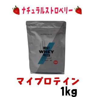 マイプロテイン(MYPROTEIN)のマイプロテイン　ナチュラルストロベリー　1kg(プロテイン)