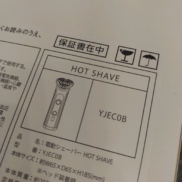 【新品未開封】YA-MAN HOT SHAVE 電動シェーバー 1