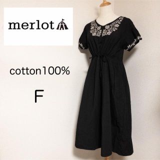 メルロー(merlot)のmerlot 可愛い♡ 黒 刺繍 ワンピース cotton100% レディース (ひざ丈ワンピース)