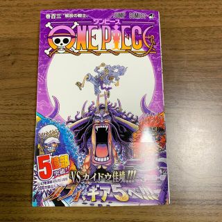 ＯＮＥ　ＰＩＥＣＥ 巻１０３(少年漫画)