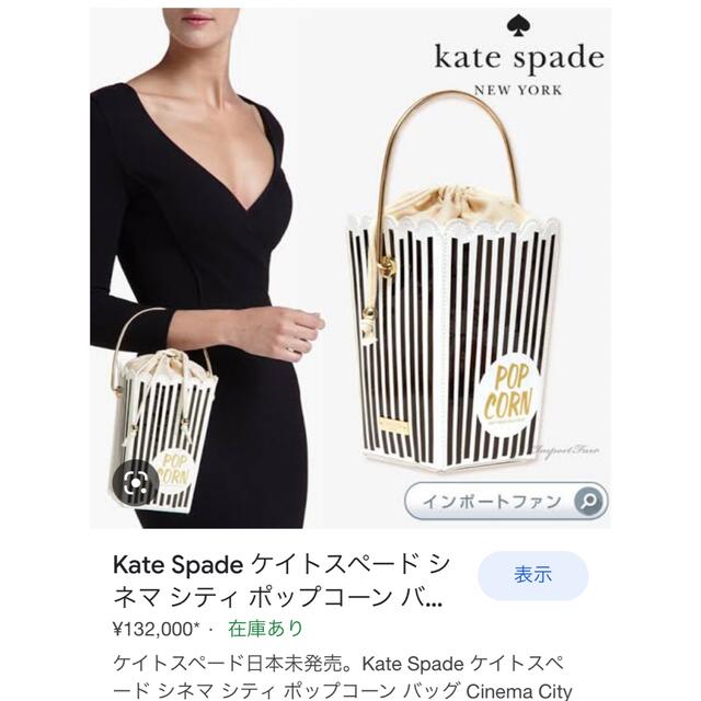 kate spade new york(ケイトスペードニューヨーク)のレア♡ケイトスペード♠️ポップコーンバケツ♡ レディースのバッグ(ハンドバッグ)の商品写真