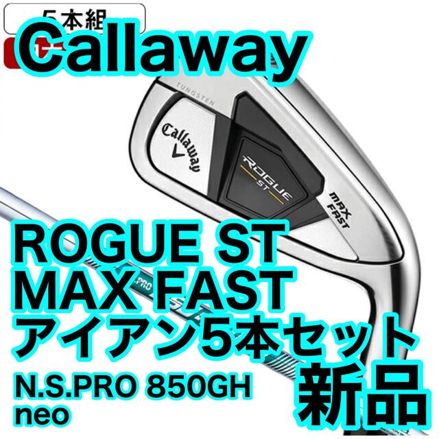 ファッションデザイナー Callaway - 【新品】Callaway ROGUE ST MAX