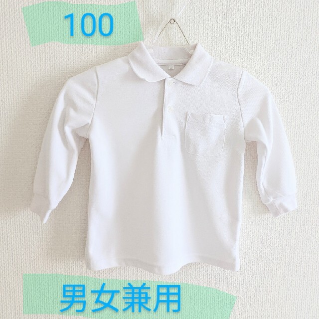 【100】長袖ポロシャツ キッズ/ベビー/マタニティのキッズ服男の子用(90cm~)(Tシャツ/カットソー)の商品写真