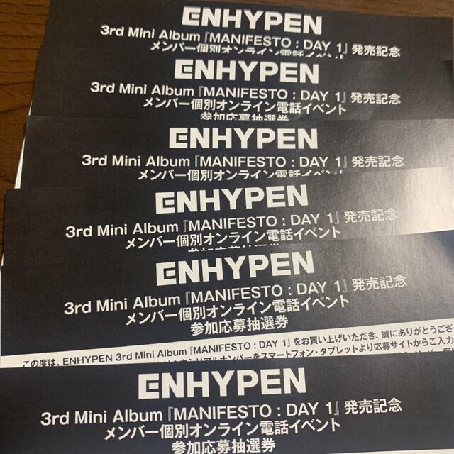 ENHYPEN 未使用シリアル6枚