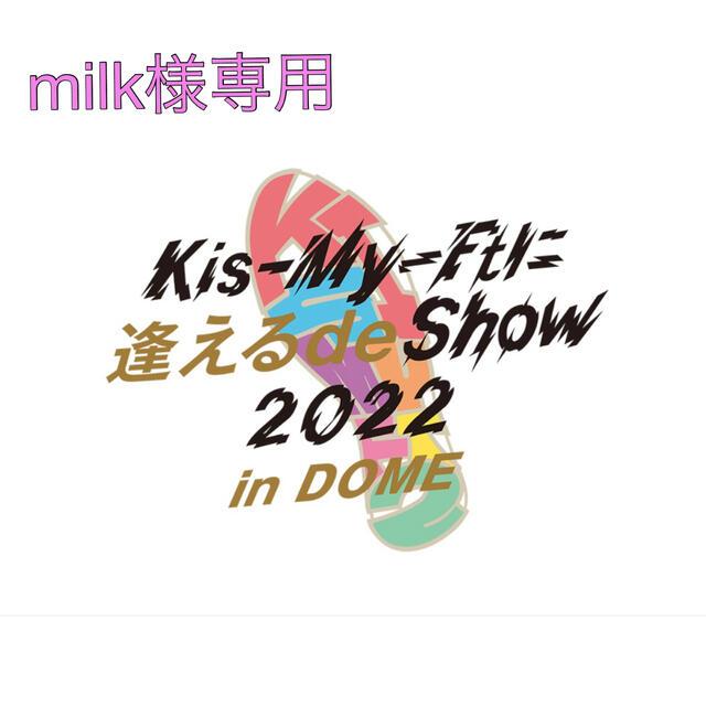 Kis-My-Ft2公式グッズ