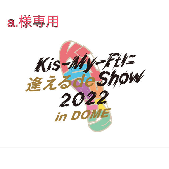 Kis-My-Ft2公式グッズアイドルグッズ