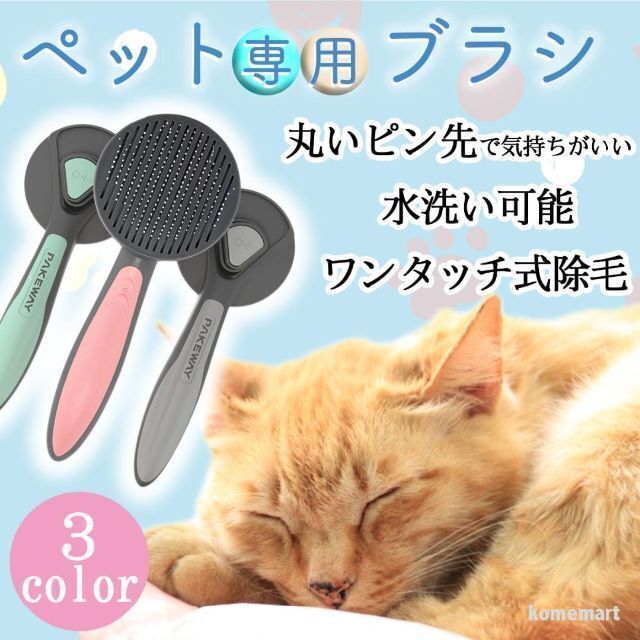 ペット用 ブラシ 猫用 犬用 トリミング 抜け毛取り マッサージ ブラッシング その他のペット用品(猫)の商品写真