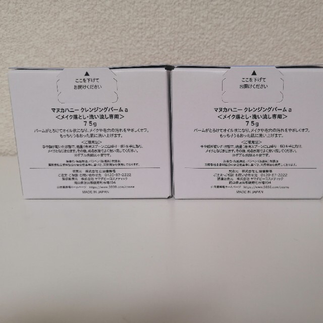 新品　山田養蜂場　マヌカハニークレンジング×2セット 1