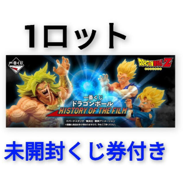 ドラゴンボール 一番くじ1ロットHISTORY OF THE FILMアニメ/ゲーム