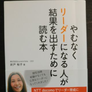 アスカコーポレーション(ASKA)のやむなくリ－ダ－になる人が結果を出すために読む本(ビジネス/経済)