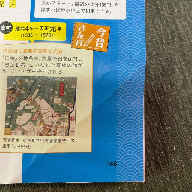 朝日新聞出版(アサヒシンブンシュッパン)のまち歩き地図東京さんぽ ハンディ版 ２０２２ エンタメ/ホビーの本(地図/旅行ガイド)の商品写真