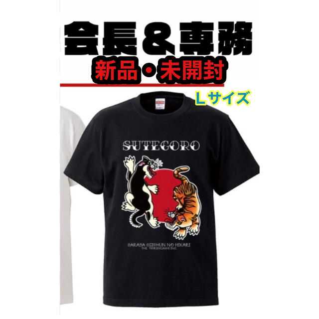 ザ森東 さらば青春の光 リンガーTシャツ - タレント