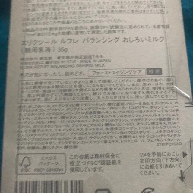 ELIXIR(エリクシール)のエリクシール  バランシング おしろいミルク 乳液 SPF50+ PA++++( コスメ/美容のスキンケア/基礎化粧品(乳液/ミルク)の商品写真