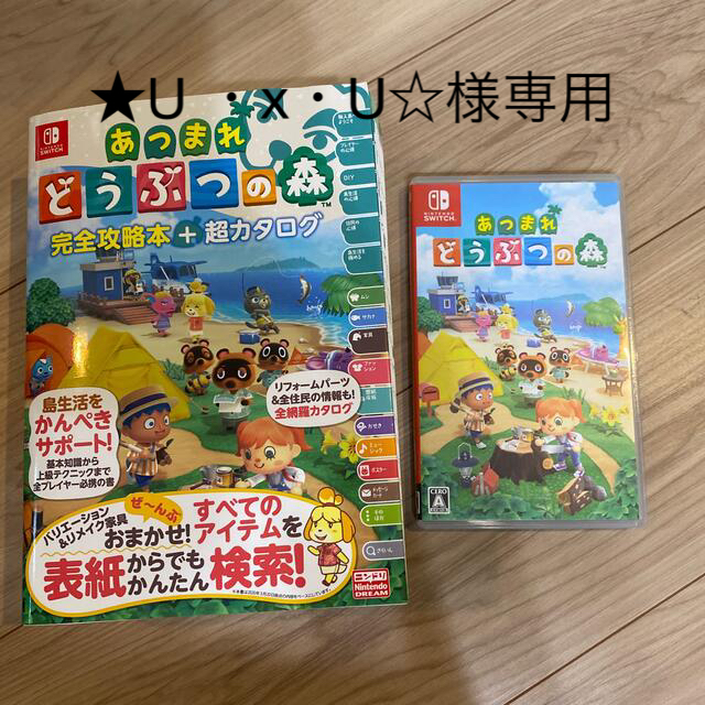 あつまれどうぶつの森　Switch ソフト　攻略本　セット