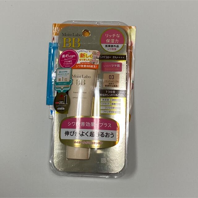 Moist Labo BBクリーム コスメ/美容のベースメイク/化粧品(BBクリーム)の商品写真