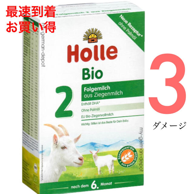 代引き手数料無料 Holleホレ ヤギ オーガニック ホレ ステップ1 やぎ