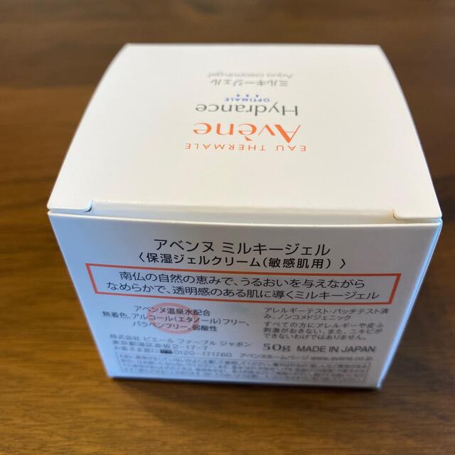 Avene(アベンヌ)のアベンヌ ミルキージェル(50g) コスメ/美容のスキンケア/基礎化粧品(パック/フェイスマスク)の商品写真