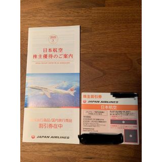 ジャル(ニホンコウクウ)(JAL(日本航空))のJAL 株主優待券１枚　旅行割引券1冊(その他)