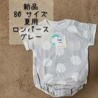 ニシマツヤ(西松屋)の新品 半袖 ロンパース 夏 80 グレー 男の子 女の子(ロンパース)