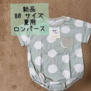 ニシマツヤ(西松屋)の新品 半袖 ロンパース 80 夏 グリーン 男の子 女の子(ロンパース)