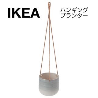 イケア(IKEA)のIKEA   ハンギングプランター　(グレーグリーン)(プランター)