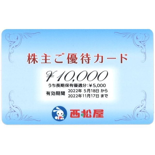 西松屋 株主優待 カード 10000円 未使用 ※期限:2022/11/17 西松屋 株主優待 カード 10000円 未使用 ※期限:2022/11/17