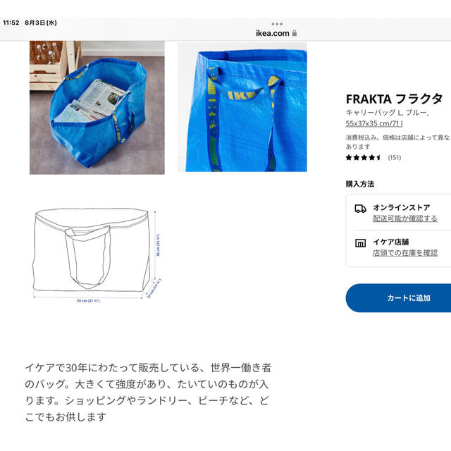 IKEA(イケア)のIKEA フラクタキャリーバック L新品 レディースのバッグ(エコバッグ)の商品写真