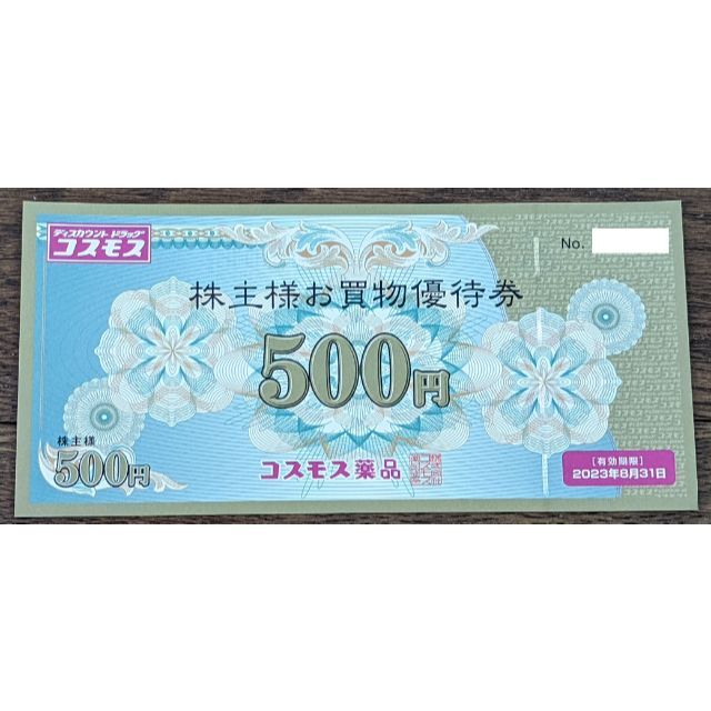 コスモス薬品 株主優待券 10000円分 2023年8月31日まで 優待券/割引券
