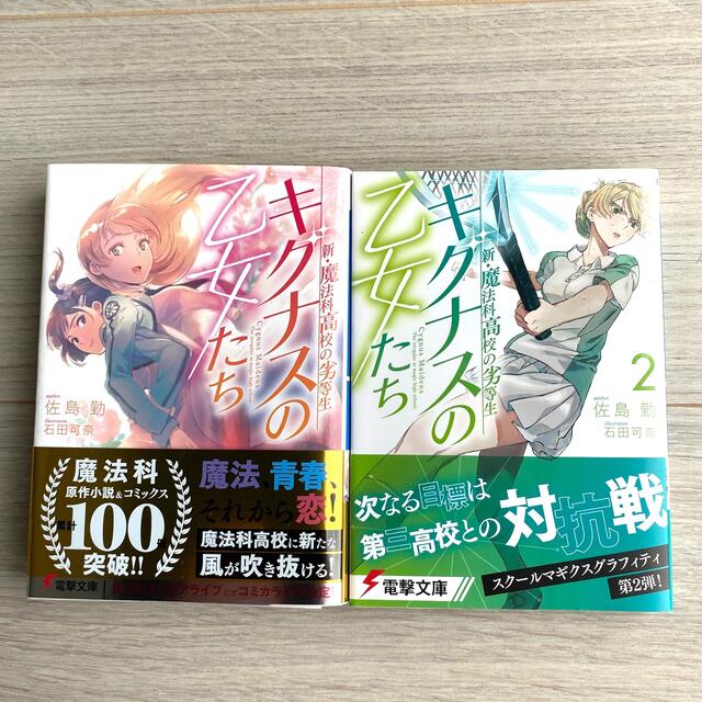 新・魔法科高校の劣等生 縦横無尽 キグナスの乙女たちポストカード2 新・魔法科高校の劣等生 縦横無尽 キグナスの乙女たちポストカード2