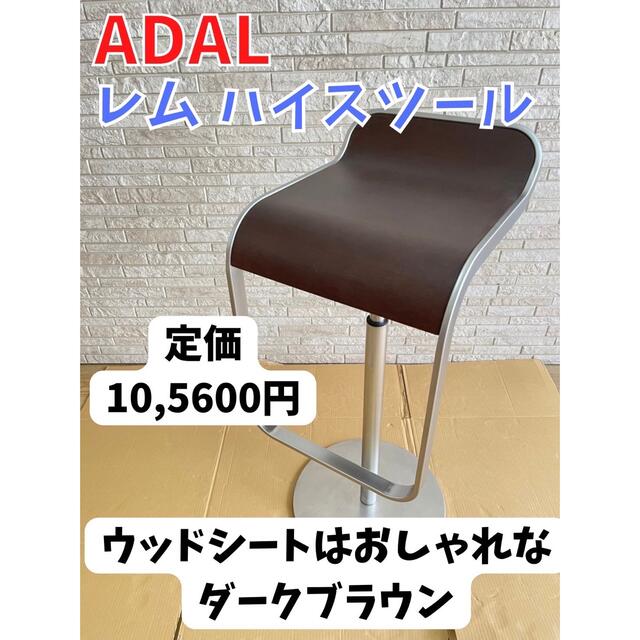 美品 イタリア製 ラパルマ アダル レム ハイスツール ウッドシート 昇降 インテリア/住まい/日用品の椅子/チェア(その他)の商品写真