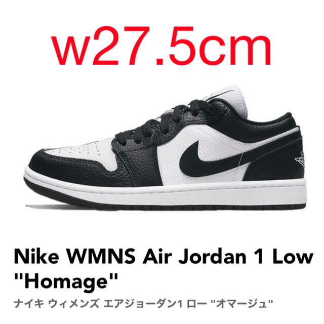 Nike WMNS Air Jordan 1 Low "Homage"ローカット着脱タイプ