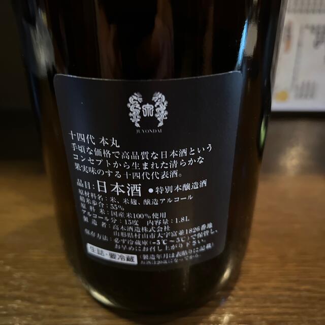 十四代　本丸　秘伝玉返し　1800ml 3