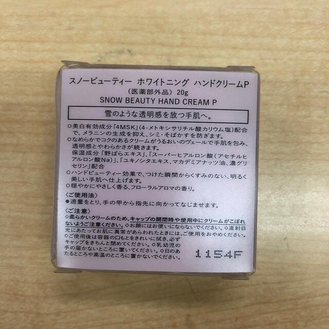 MAQuillAGE(マキアージュ)の新品 マキアージュ スノービューティー ホワイトニング ハンドクリーム 20g コスメ/美容のボディケア(ハンドクリーム)の商品写真