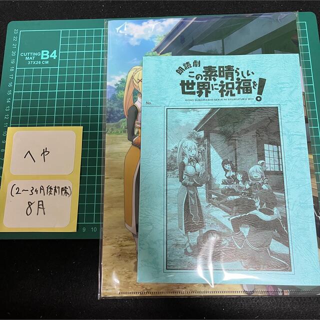 このすば　この素晴らしい世界に祝福を　朗読劇　複製台本