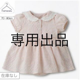 にわさま 専用(その他)