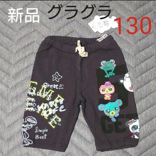 グラグラ(GrandGround)の新品　グラグラ　スウェット　ハーフパンツ　ブラック　130(パンツ/スパッツ)